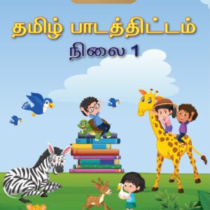 Tamil Book Level – 1