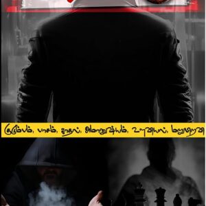 Karma (கர்மா)
