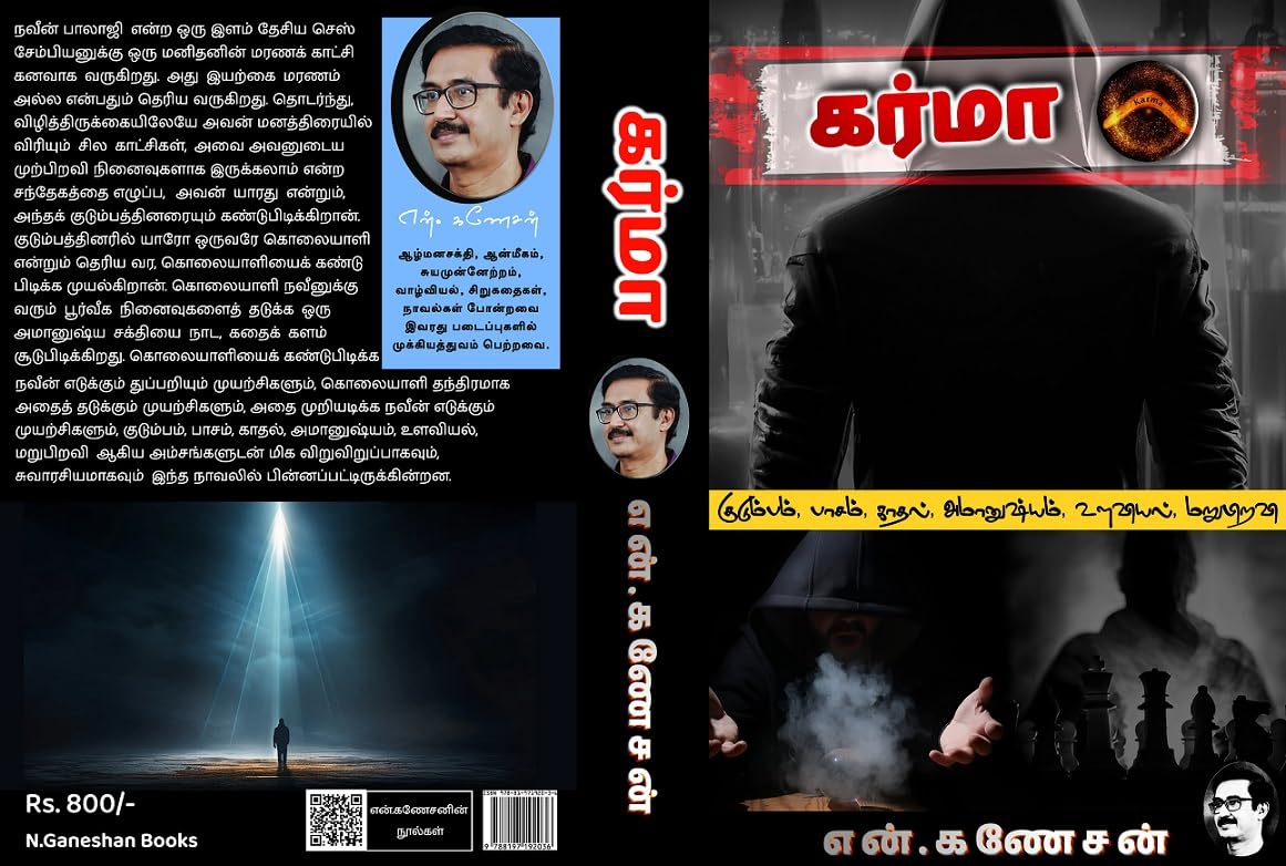 Karma (கர்மா) - Image 2