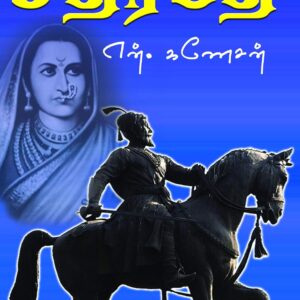 Chhatrapati / சத்ரபதி