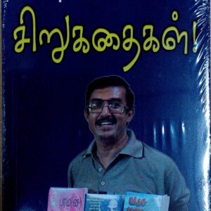 N.Ganesan Sirukathaikal – N.கணேசன் சிறுகதைகள்